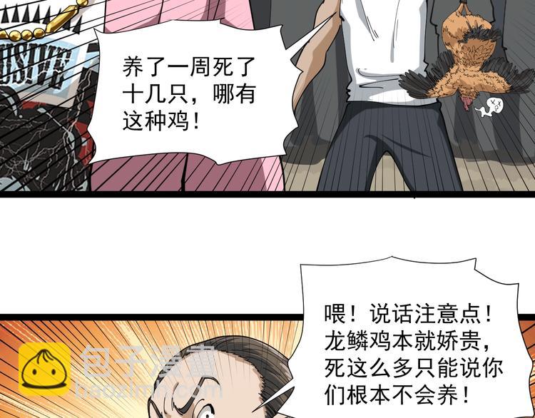 第24话 村民暴动(1/4)-第27话