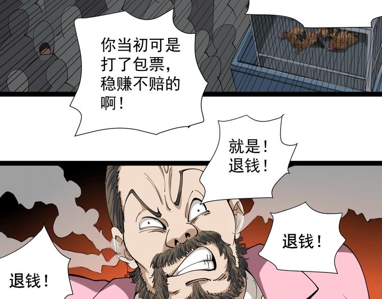 第24话 村民暴动(1/4)-第27话