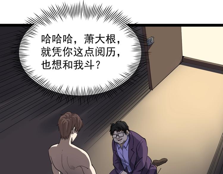 第28话 毒医战力全开(1/2)-第31话