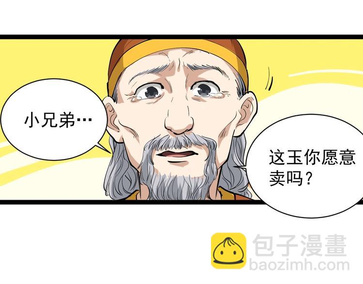 第32话 两个亿(1/2)-第35话