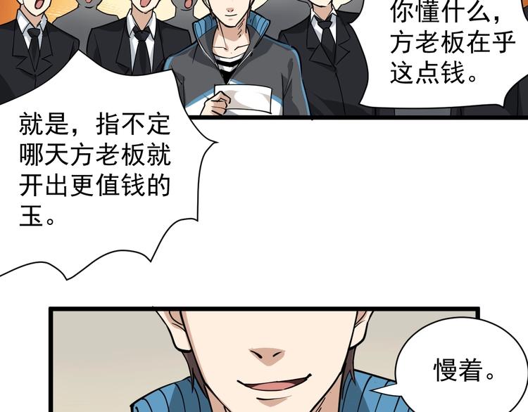 第32话 两个亿(1/2)-第35话