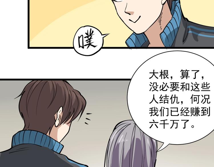 第32话 两个亿(1/2)-第35话