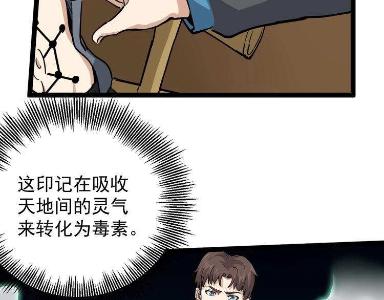 第34话 毒印(1/2)-第37话