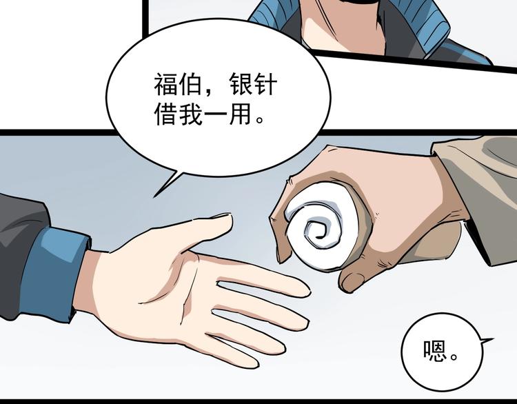 第38话 蛊虫之秘(1/3)-第41话