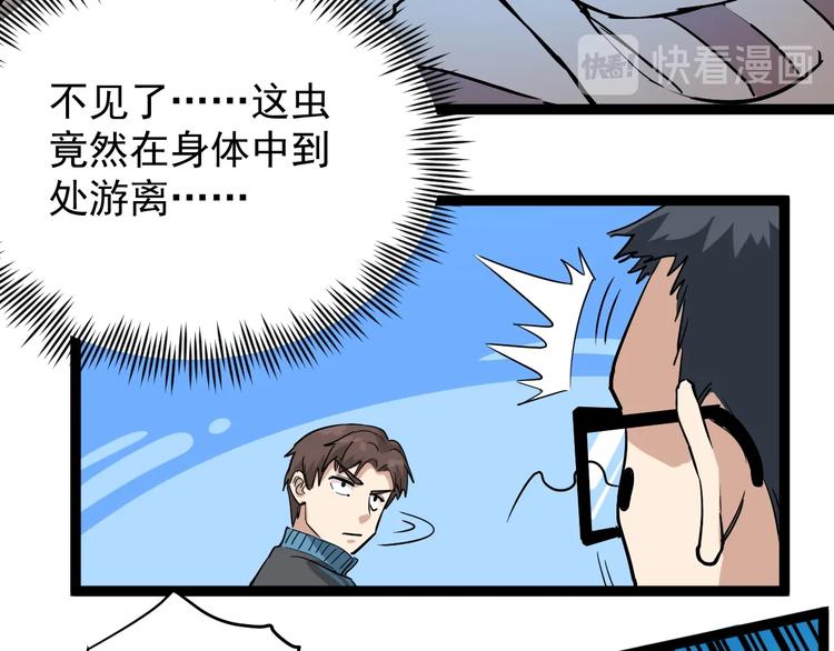 第38话 蛊虫之秘(1/3)-第41话