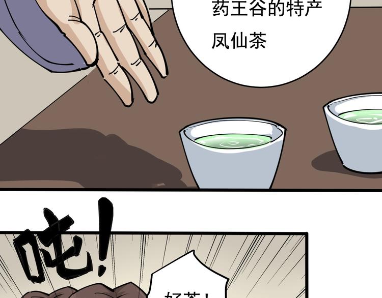 回春小毒醫 - 第40話 水滴石穿(1/3) - 2