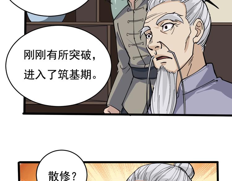 第40话 水滴石穿(1/3)-第43话