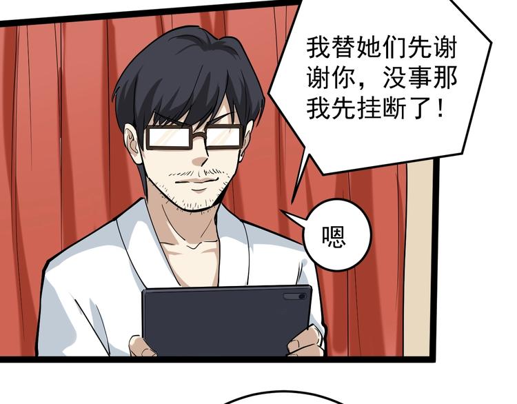 第44话 艳遇上门！(1/2)-第47话