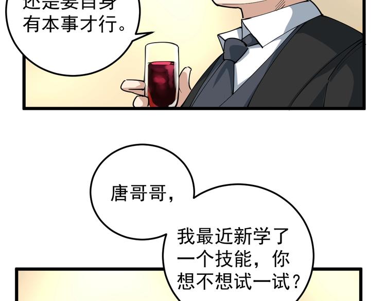 第50话 你们都是托？(1/2)-第53话