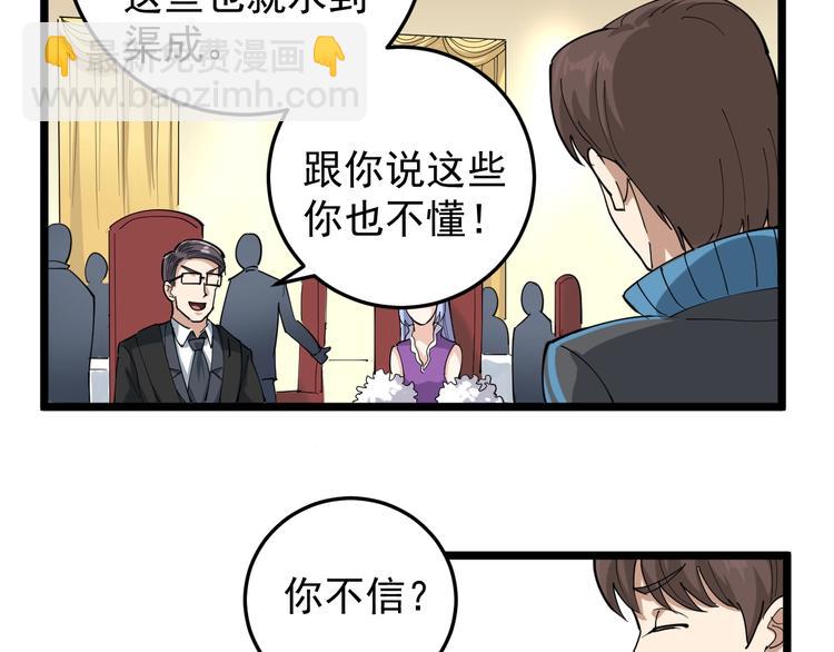 第50话 你们都是托？(1/2)-第53话