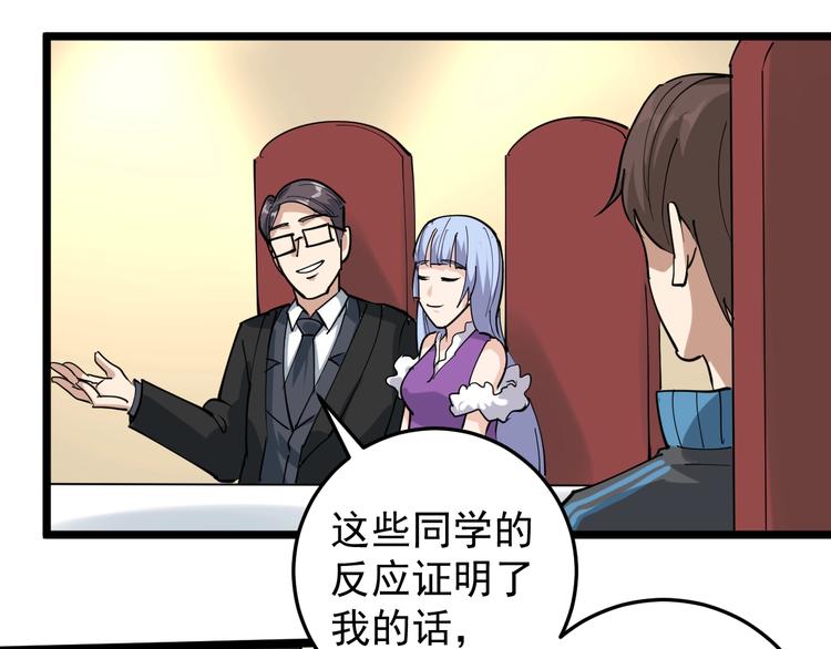 第50话 你们都是托？(1/2)-第53话