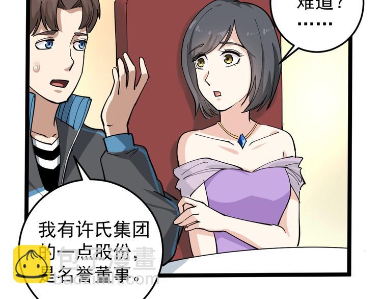 第50话 你们都是托？(1/2)-第53话