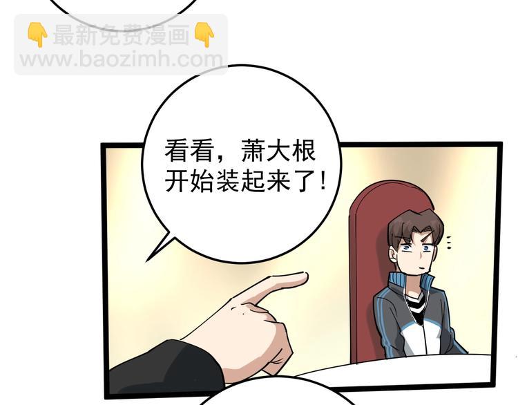 第50话 你们都是托？(1/2)-第53话