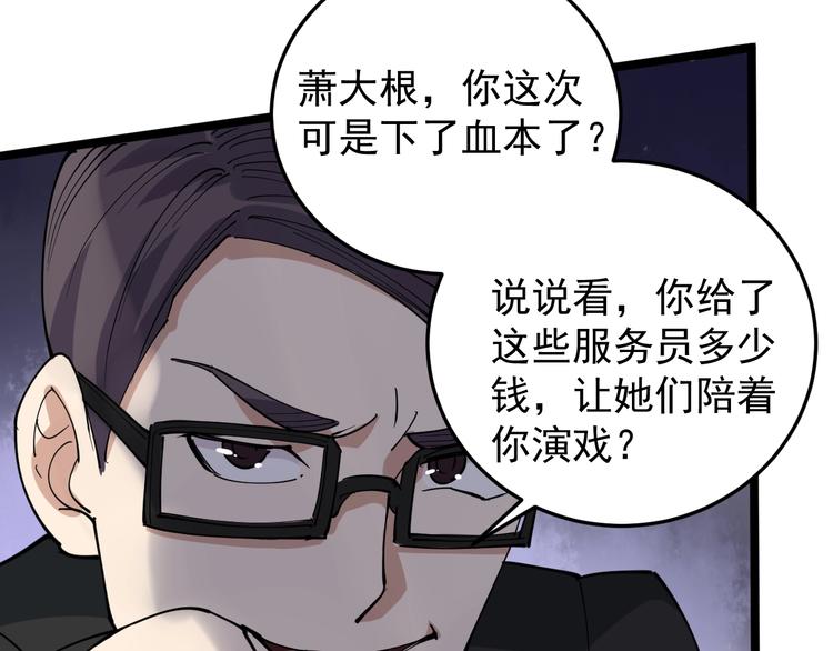 第50话 你们都是托？(1/2)-第53话