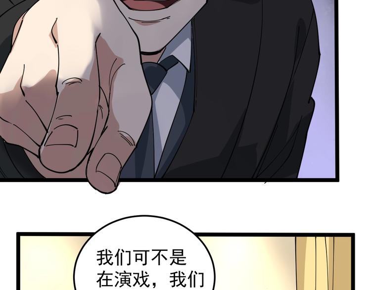 第50话 你们都是托？(1/2)-第53话