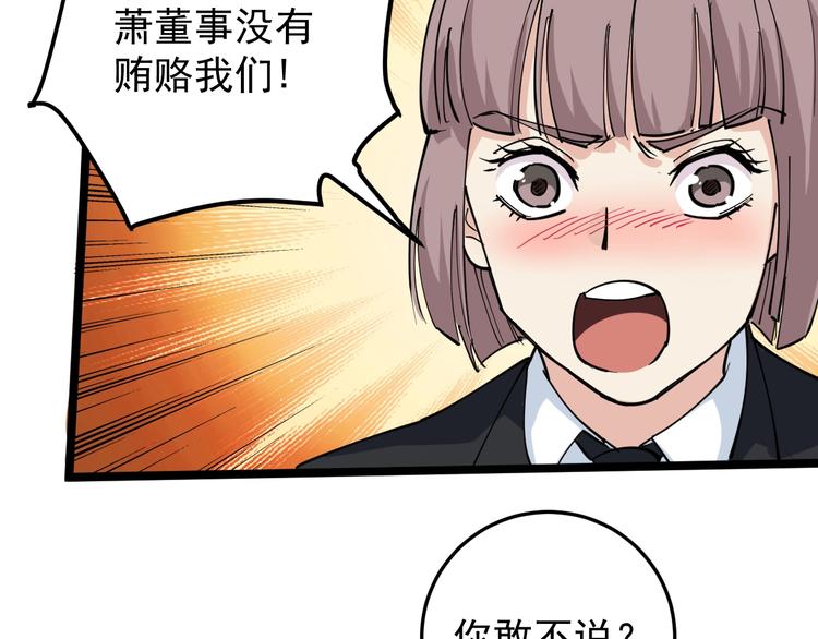 第50话 你们都是托？(1/2)-第53话