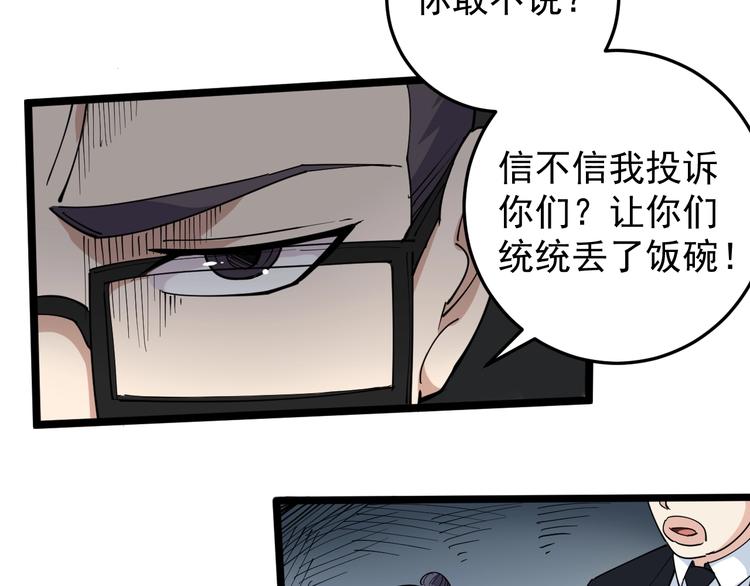 第50话 你们都是托？(1/2)-第53话