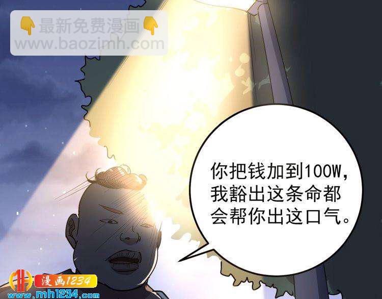 第53话 100W出口气！(1/2)-第55话