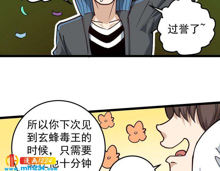 第57话 强敌预警！(1/2)-第59话