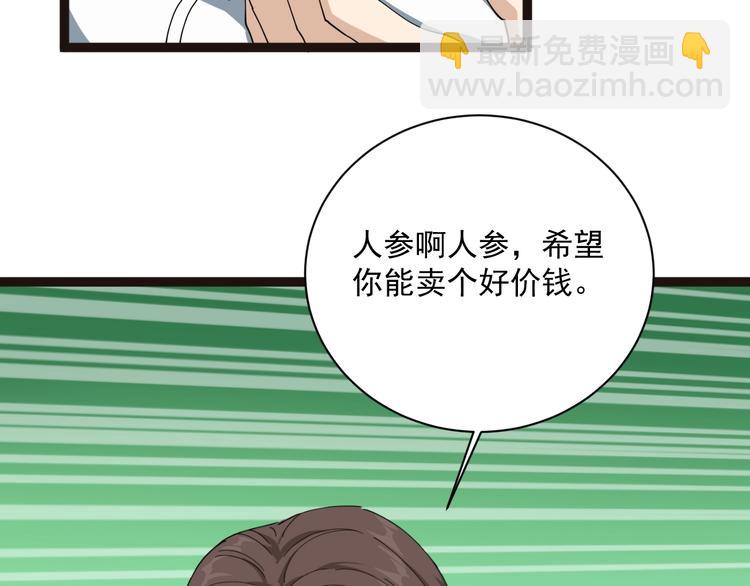 第6话 人参风波(1/6)-第7话