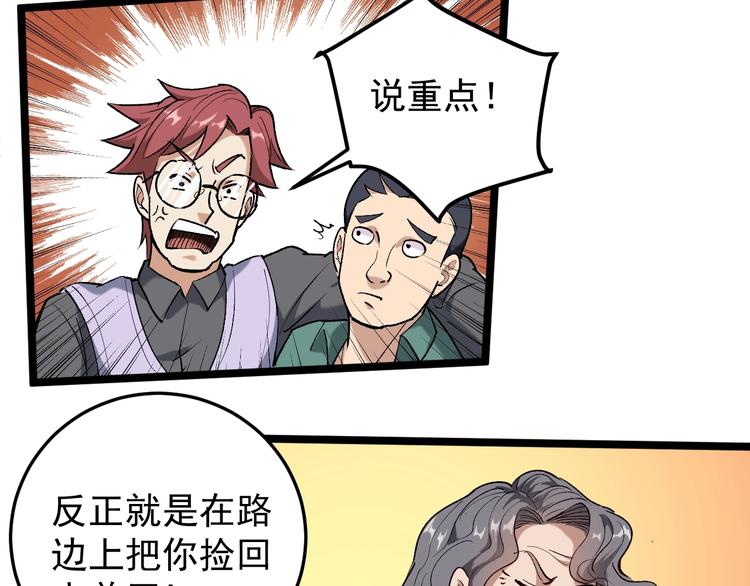 第61话 非亲父母？(1/2)-第25话