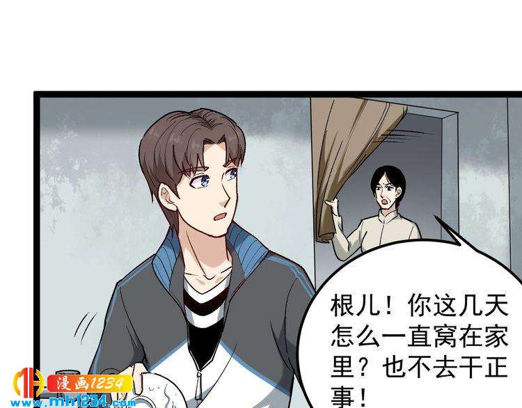 第66话 美女求助(1/2)-第67话