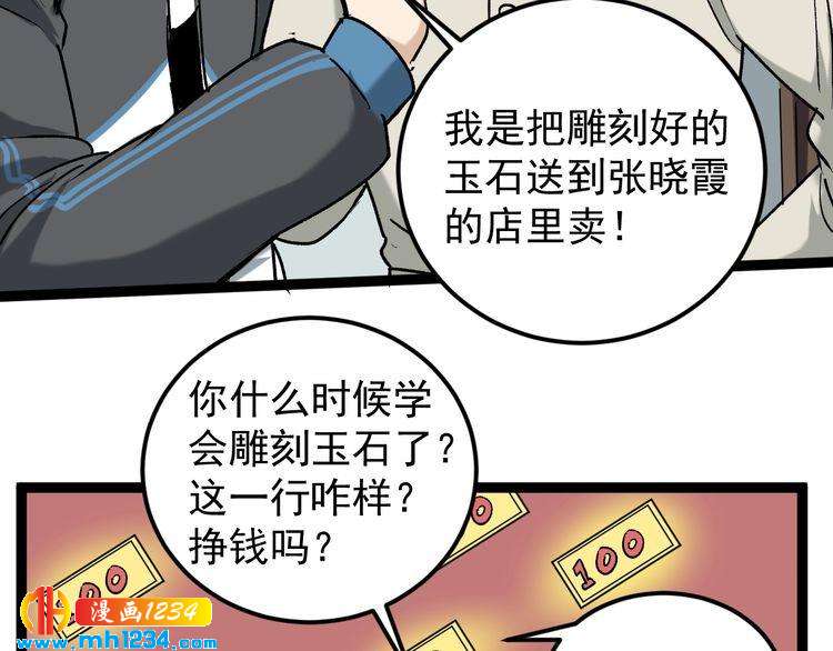 第66话 美女求助(1/2)-第67话