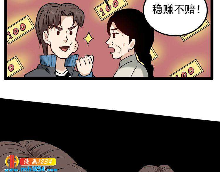 第66话 美女求助(1/2)-第67话