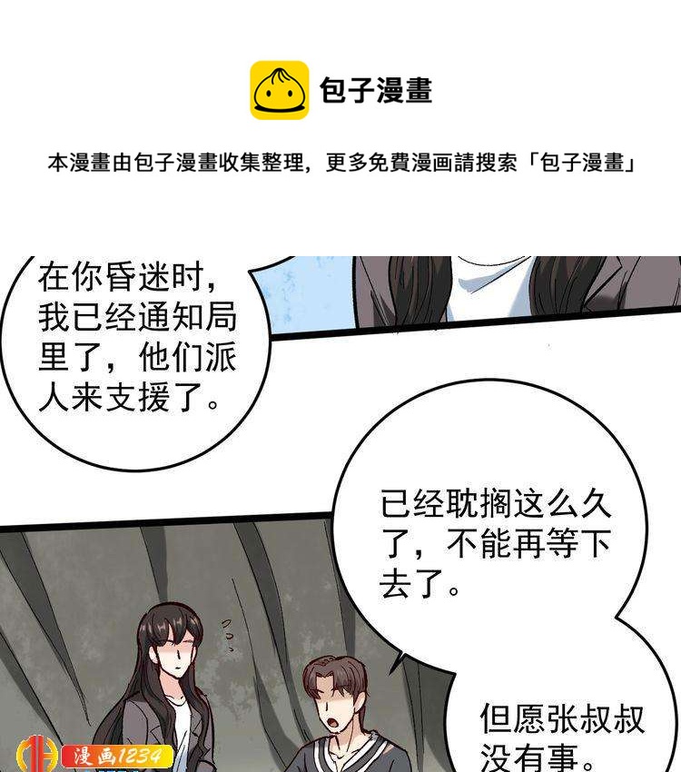 第72话 十万毫升泪水(1/2)-第73话