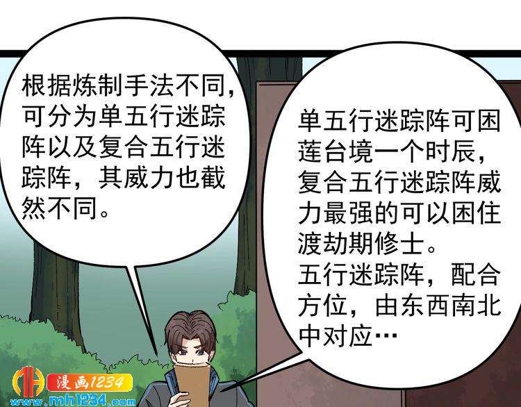 第78话 神奇大根！(1/3)-第79话