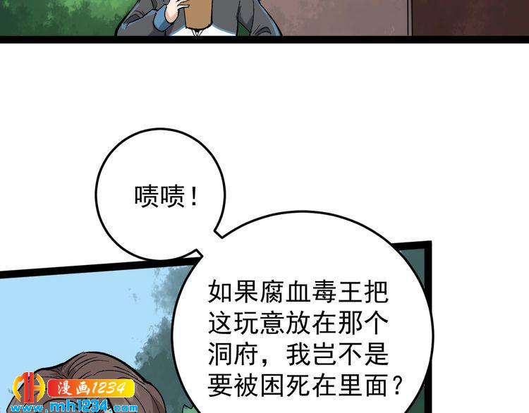 第78话 神奇大根！(1/3)-第79话