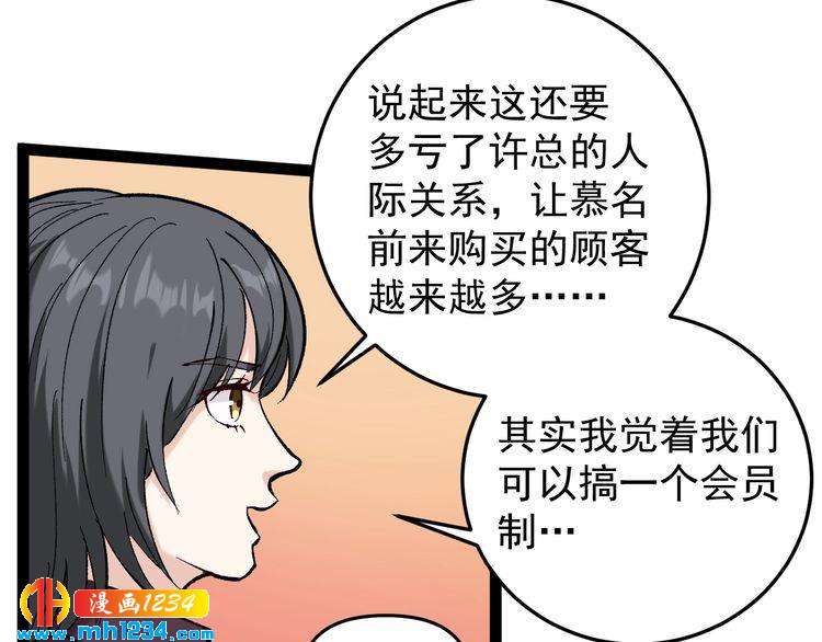 第78话 神奇大根！(1/3)-第79话