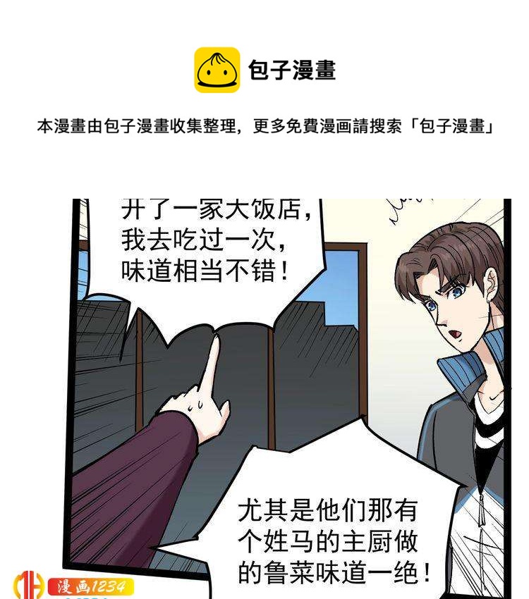 第78话 神奇大根！(1/3)-第79话