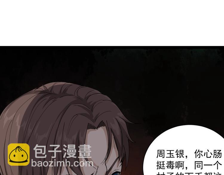 第8话 替村花出气(1/4)-第9话