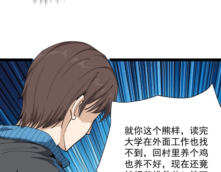 第8话 替村花出气(1/4)-第9话