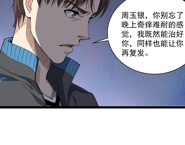 第8话 替村花出气(1/4)-第9话