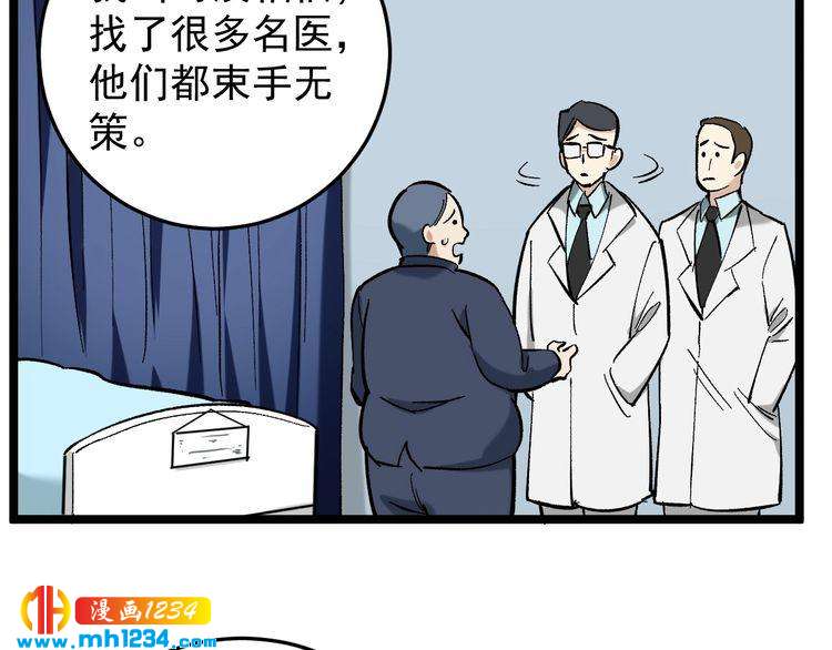 第80话 背后大佬？(1/3)-第81话