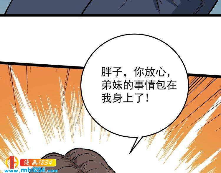 第80话 背后大佬？(1/3)-第81话