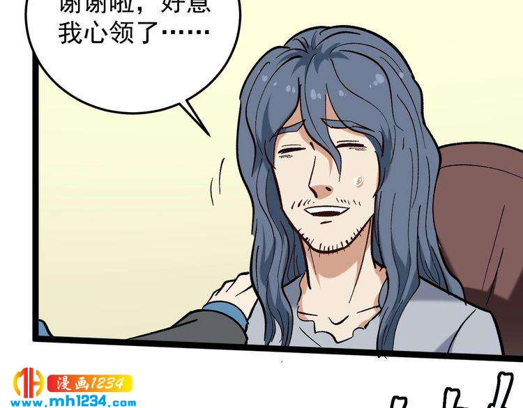 第80话 背后大佬？(1/3)-第81话