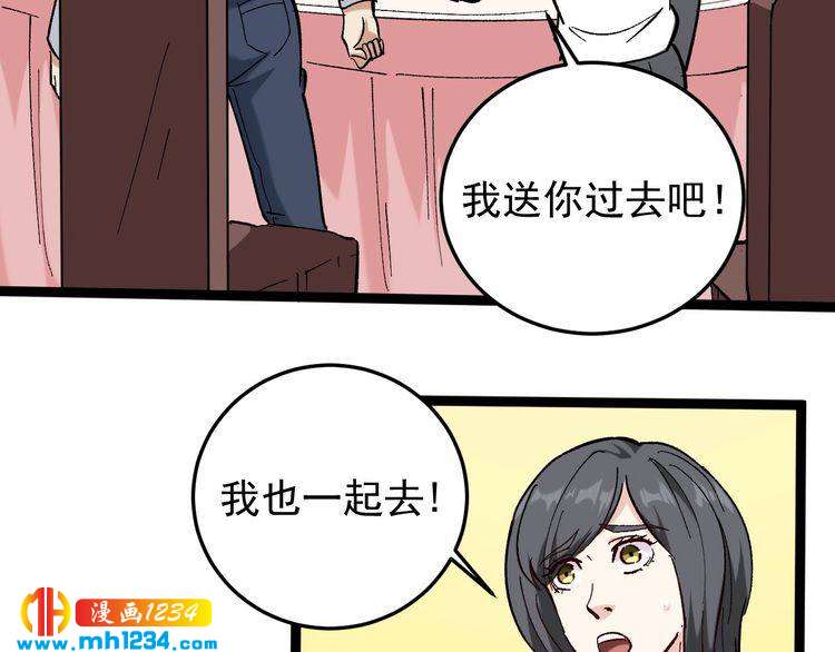 第80话 背后大佬？(1/3)-第81话