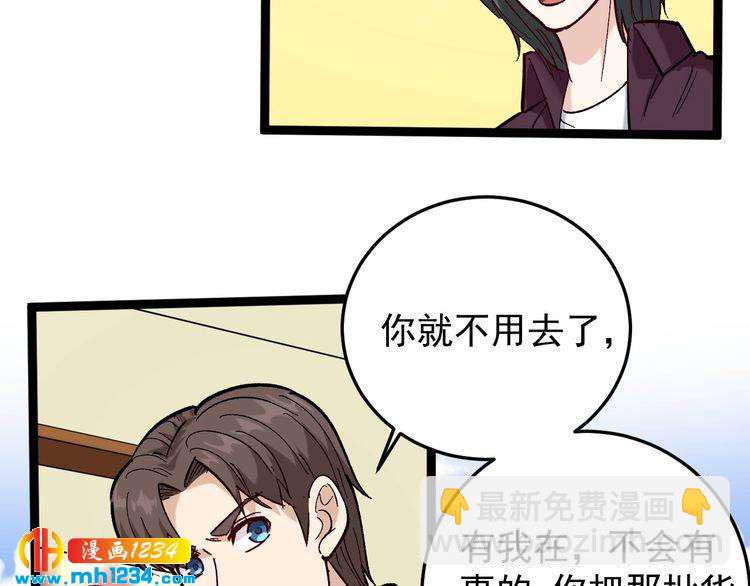 第80话 背后大佬？(1/3)-第81话