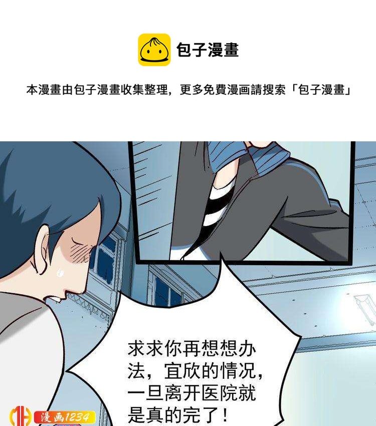 第80话 背后大佬？(1/3)-第81话