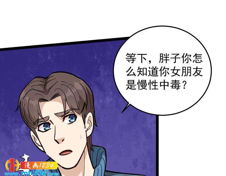 第80话 背后大佬？(1/3)-第81话