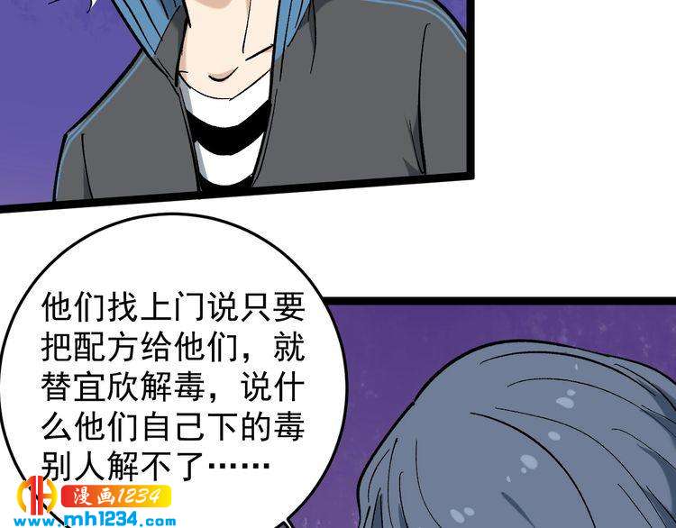 第80话 背后大佬？(1/3)-第81话