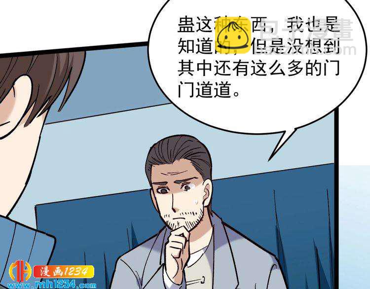 第82话 好大哥有难！(1/2)-第83话