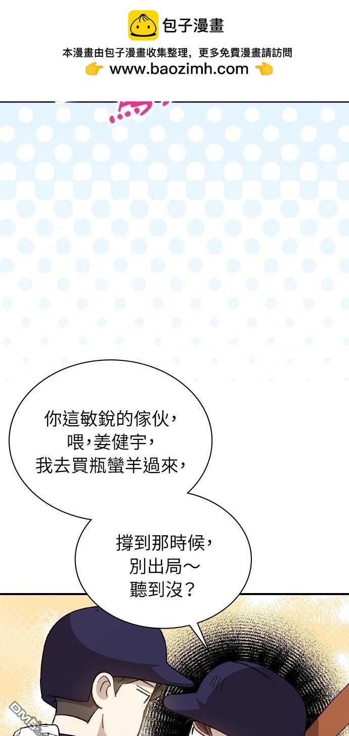 回到愛情本壘 - 第33話(1/3) - 1
