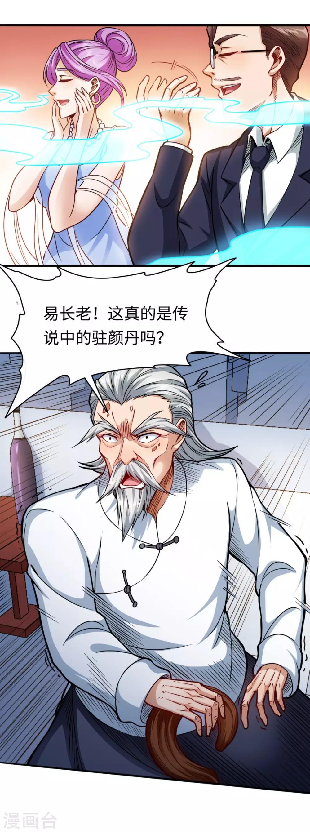 第11话 名不虚传-第11话