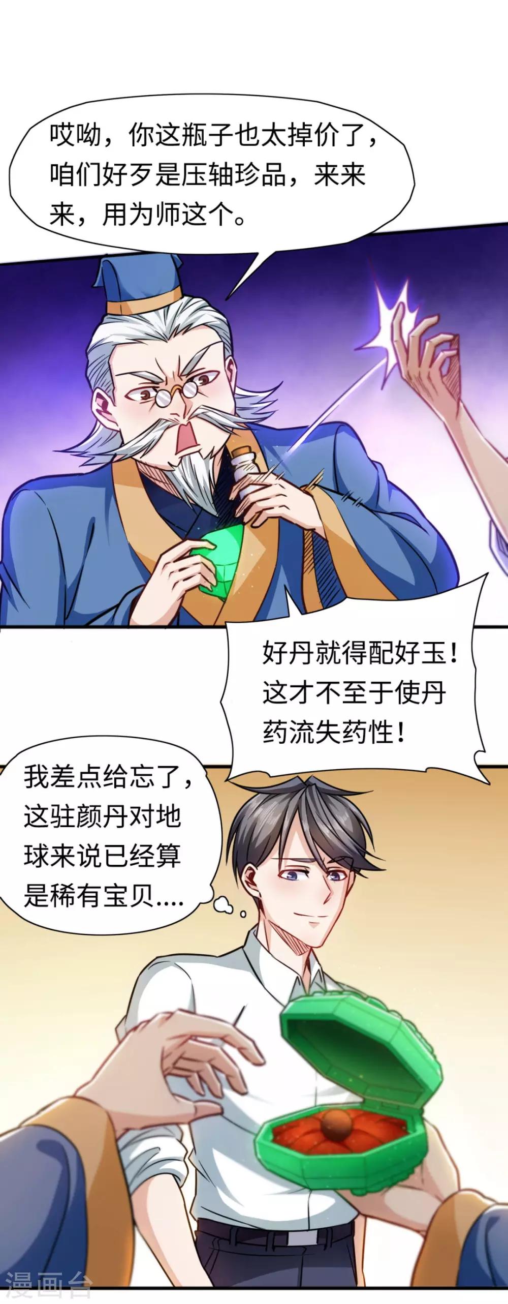 第11话 名不虚传-第11话