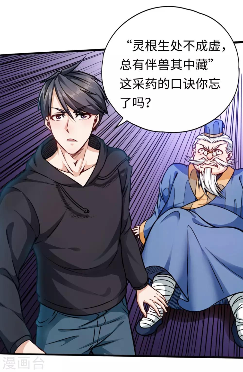 第3话 初遇道长-第3话