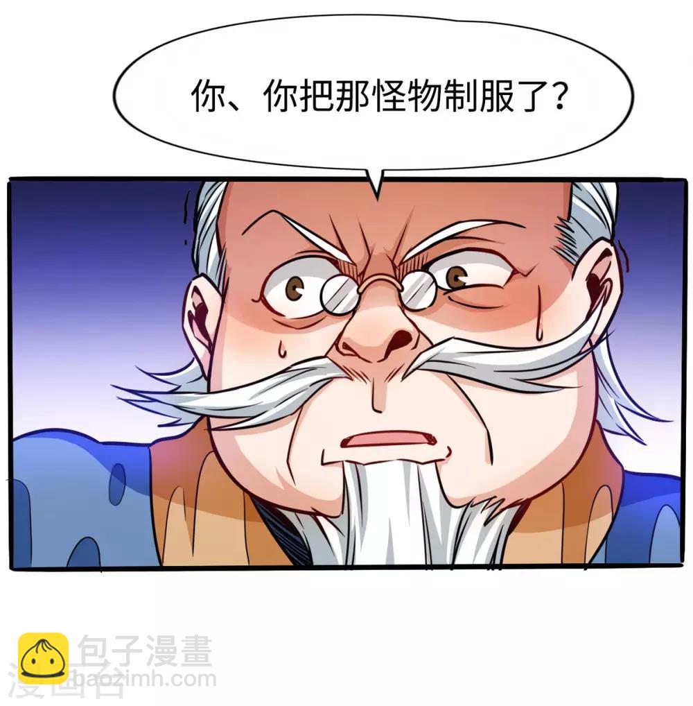 第3话 初遇道长-第3话